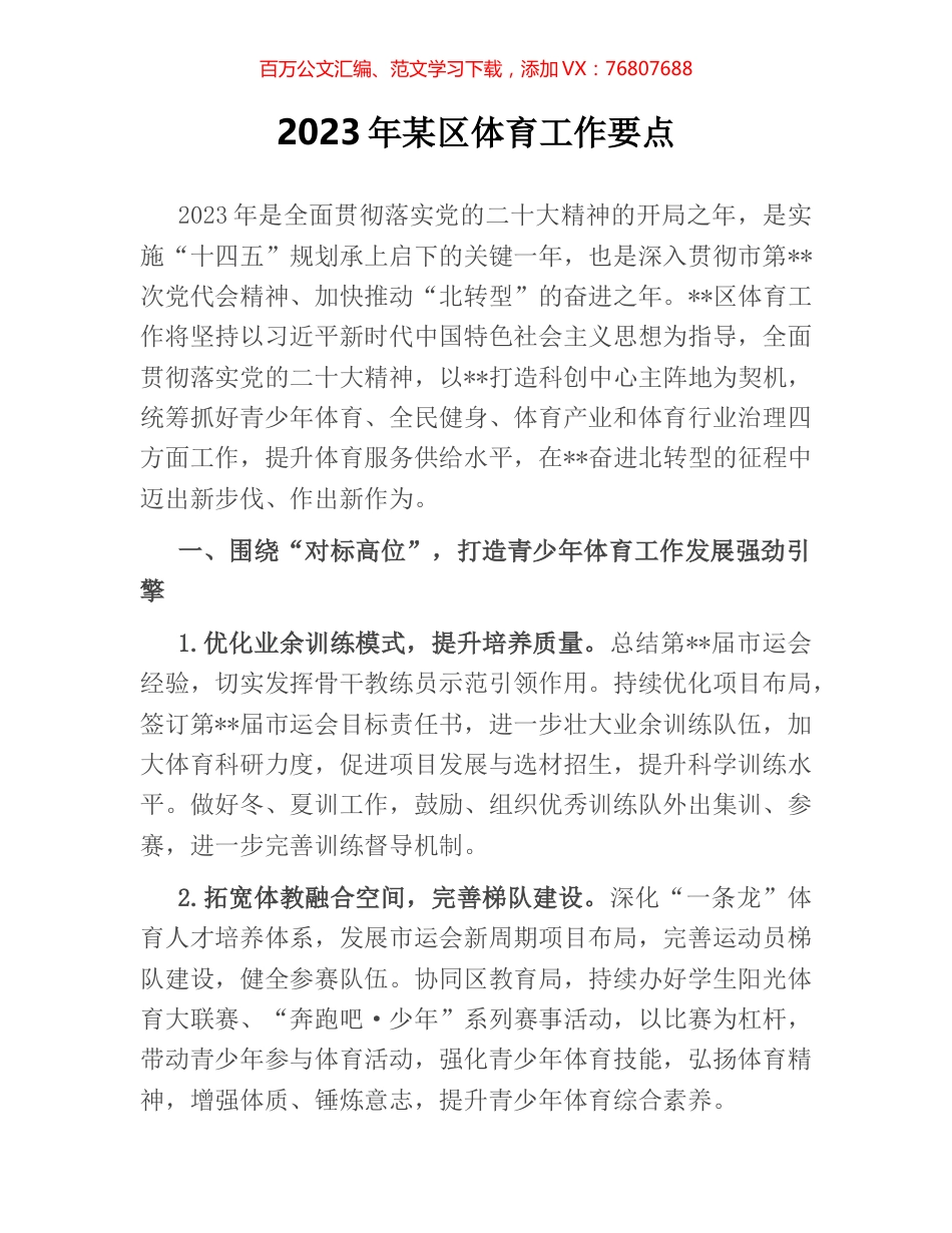 2023年某区体育工作要点.docx_第1页