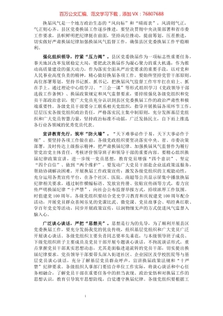 组织部长关于换届工作开展情况汇报​​​​​​​​​​​​.docx