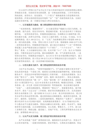 全面打造最佳营商环境工作汇报材料.docx