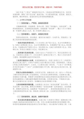 X街道2021上半年工作总结及下半年工作思路​​.docx