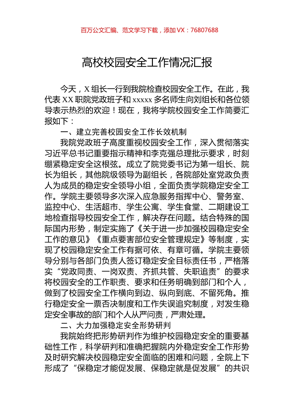 高校校园安全工作情况汇报.docx_第1页