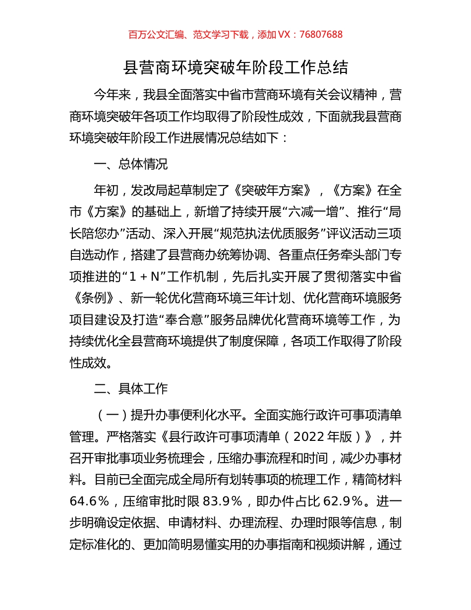 县营商环境突破年阶段工作总结.docx_第1页