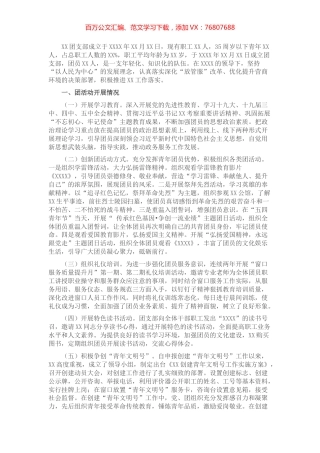 XX团支部团组织工作情况汇报.docx