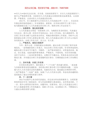 关于2022年度人大代表建议办理工作总结.docx
