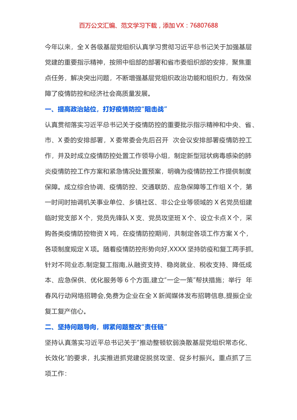 2021年度基层党建工作总结.docx_第1页