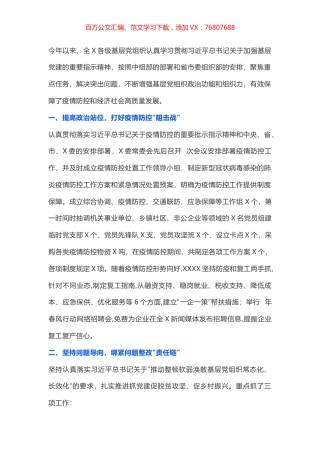 2021年度基层党建工作总结.docx