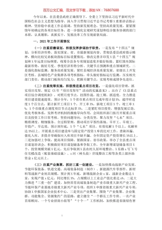 发改委2021年工作总结及2022年工作重点.docx