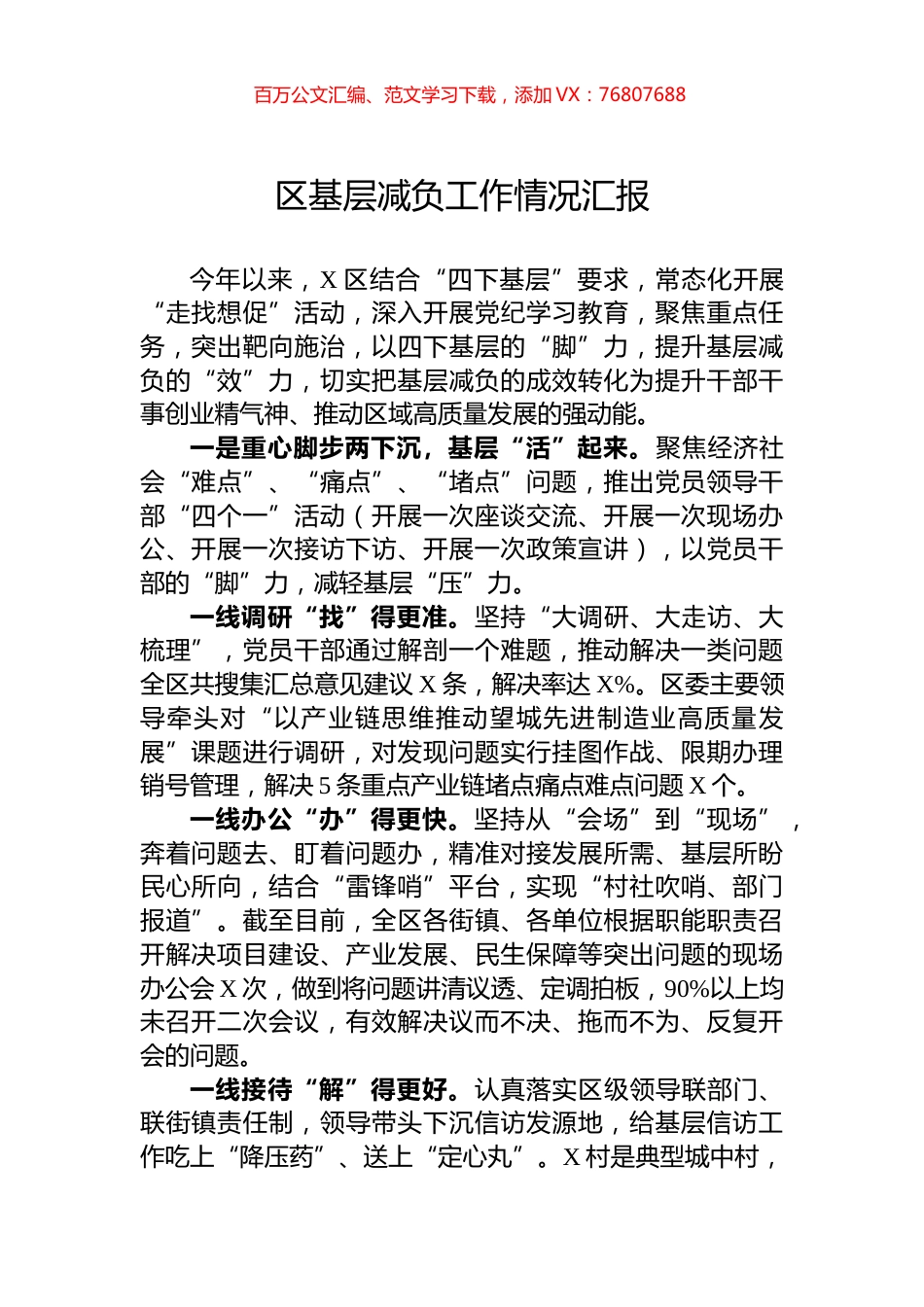 区基层减负工作情况汇报.docx_第1页