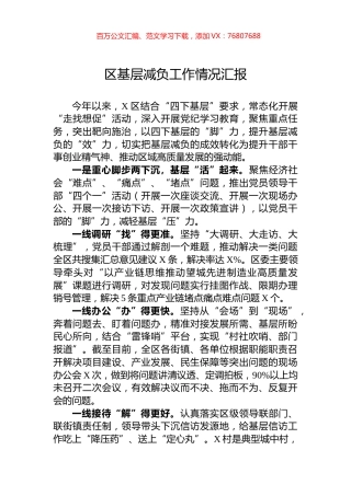 区基层减负工作情况汇报.docx