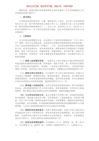 民政系统疫情防控工作情况汇报​​​​​​​​.docx