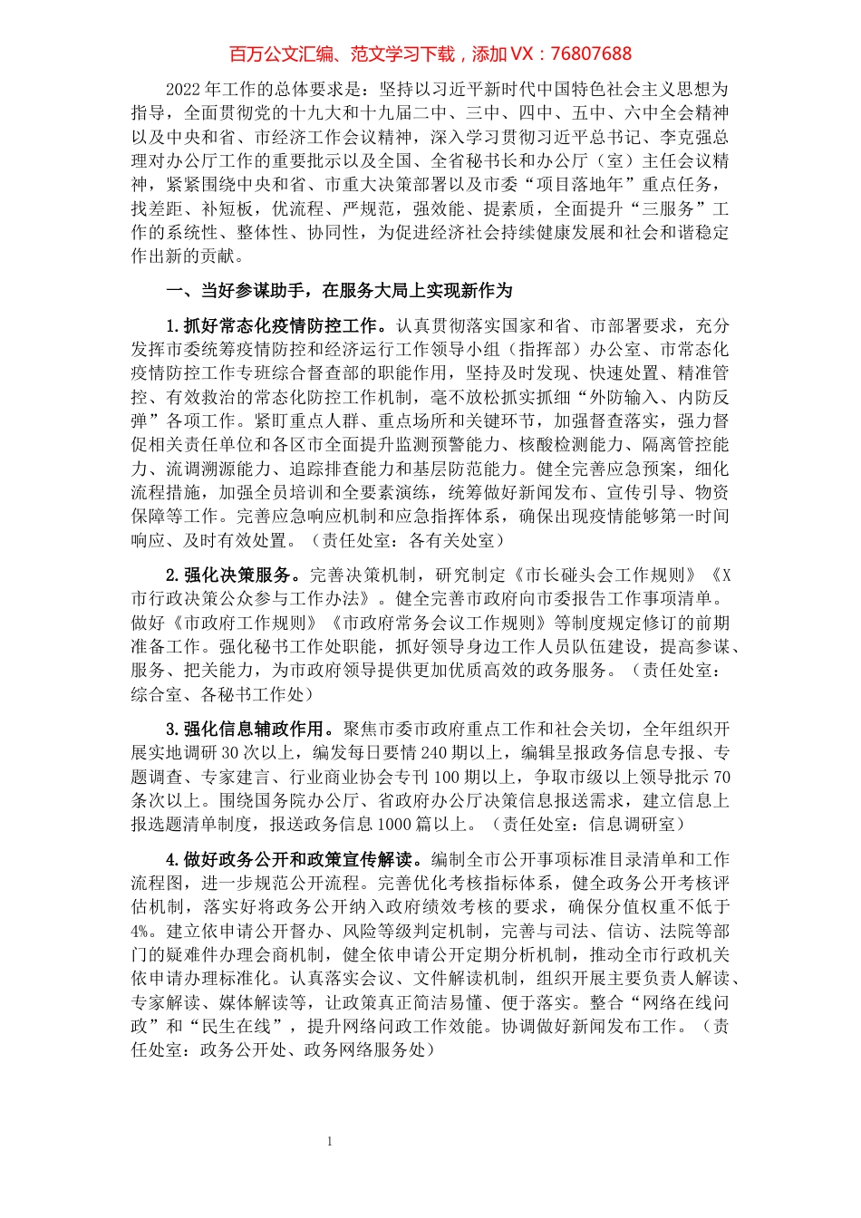 市政府办公厅2022年工作要点.docx_第1页