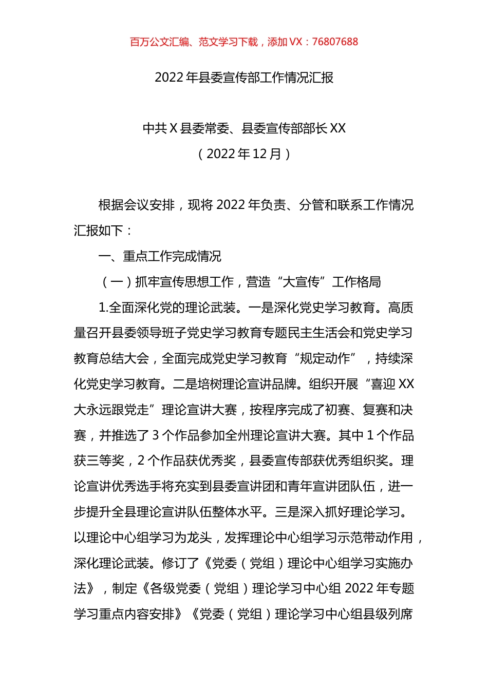 2022年县委宣传部工作情况汇报.docx_第1页