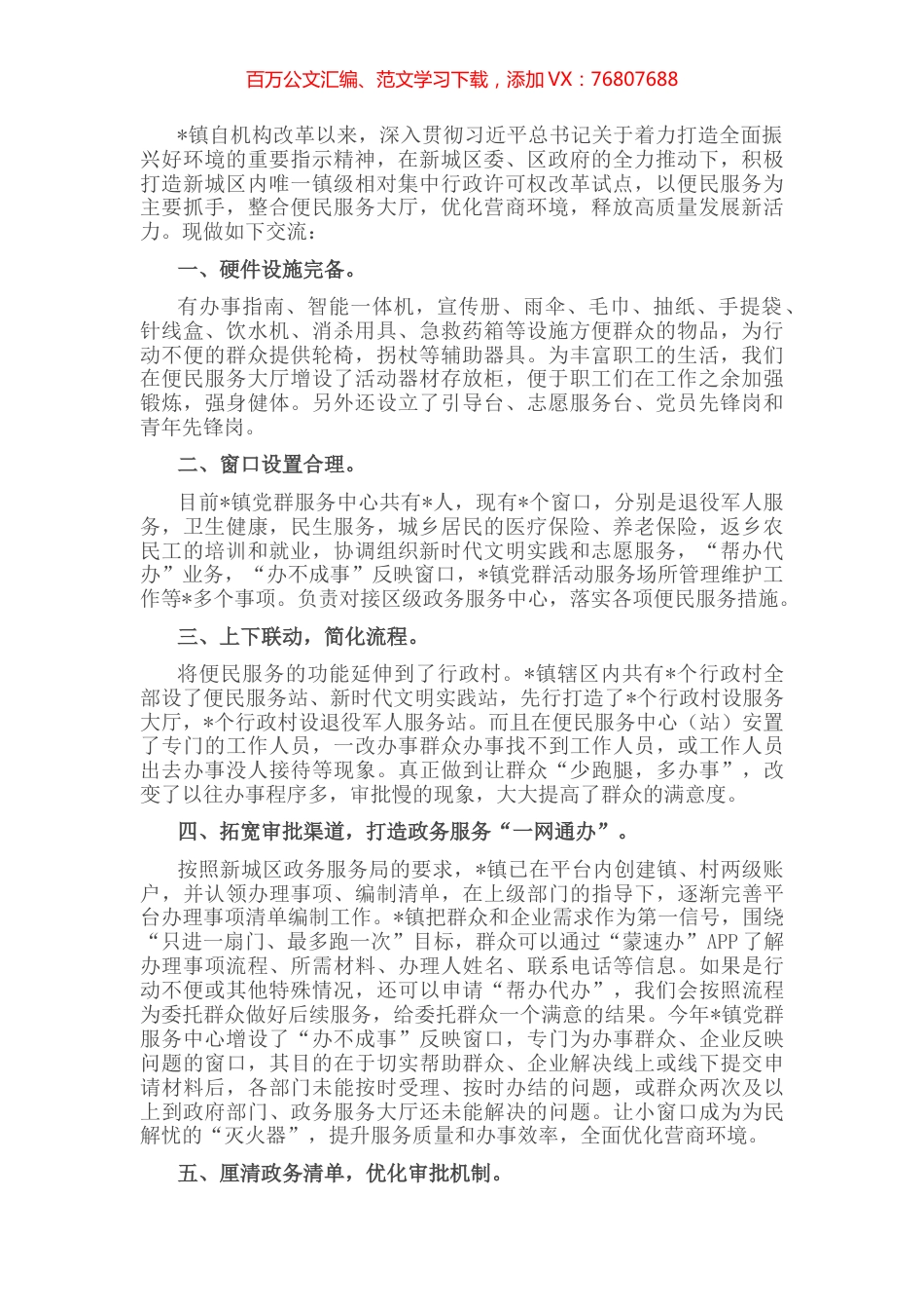 镇人民政府党群服务大厅建设情况汇报.docx_第1页