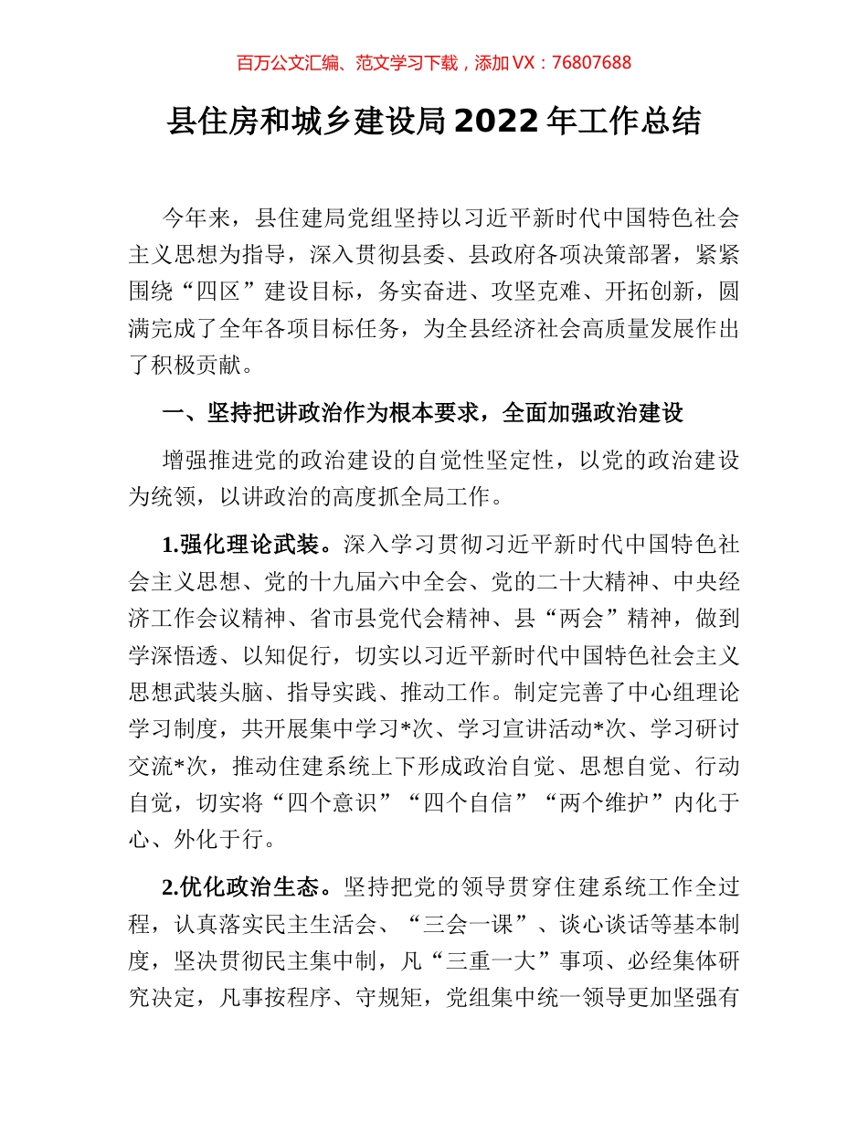 县住房和城乡建设局2022年工作总结.docx_第1页
