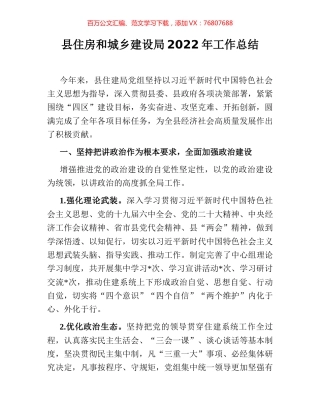 县住房和城乡建设局2022年工作总结.docx