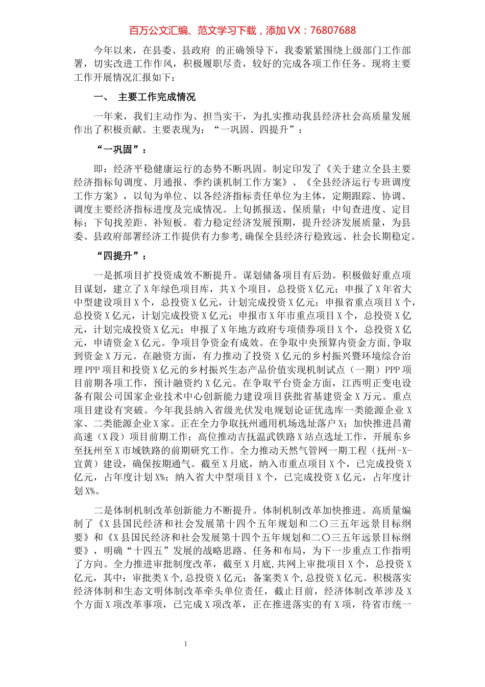 县发改委2021年工作总结及2022年工作计划.docx_第1页