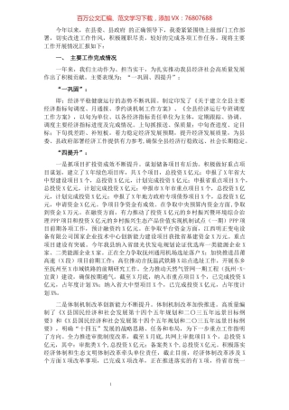 县发改委2021年工作总结及2022年工作计划.docx