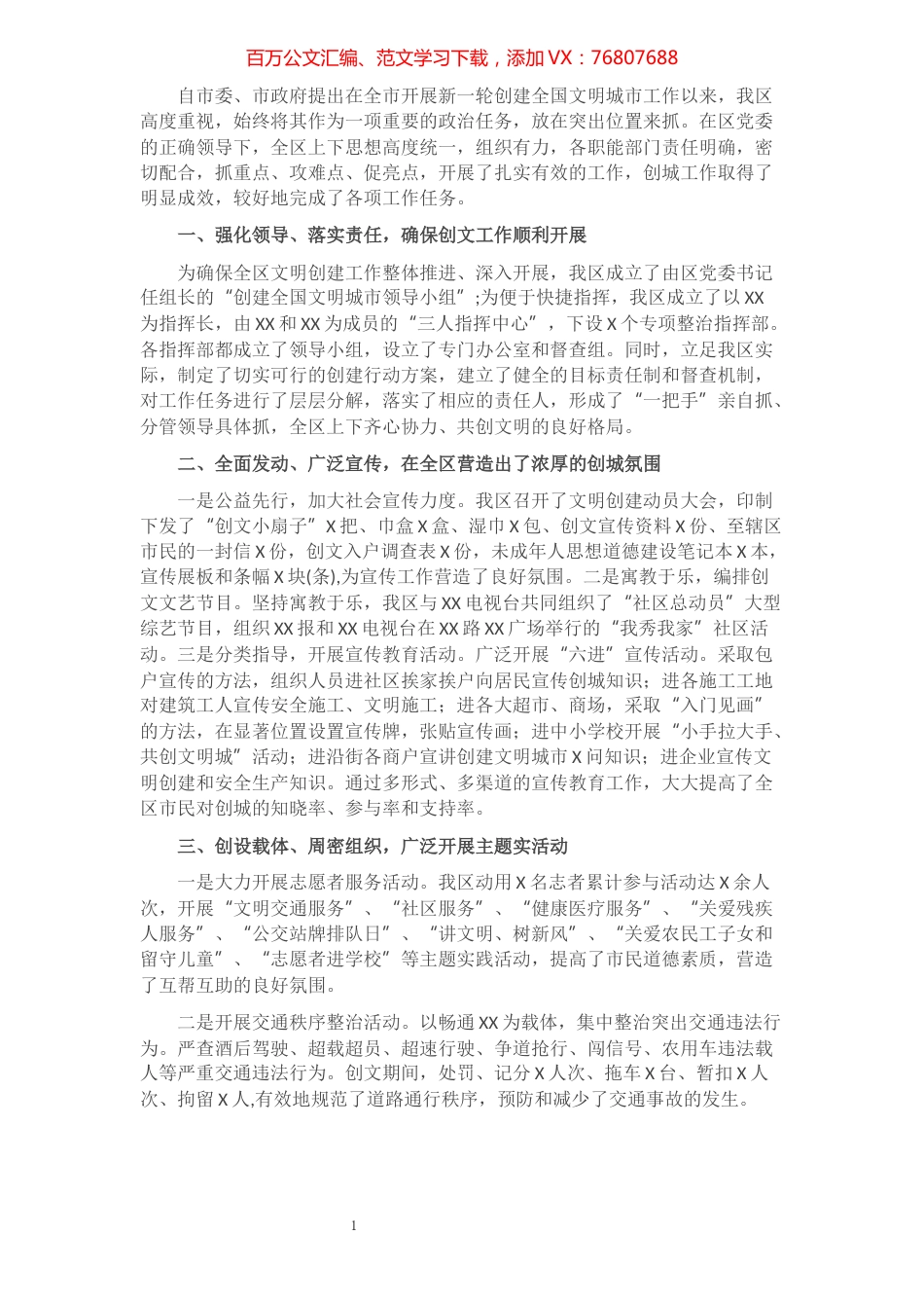 创建文明城市工作总结​​​​​​​​​​​​​.docx_第1页