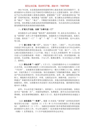 县政务服务中心2021年工作总结和2022年工作计划.docx
