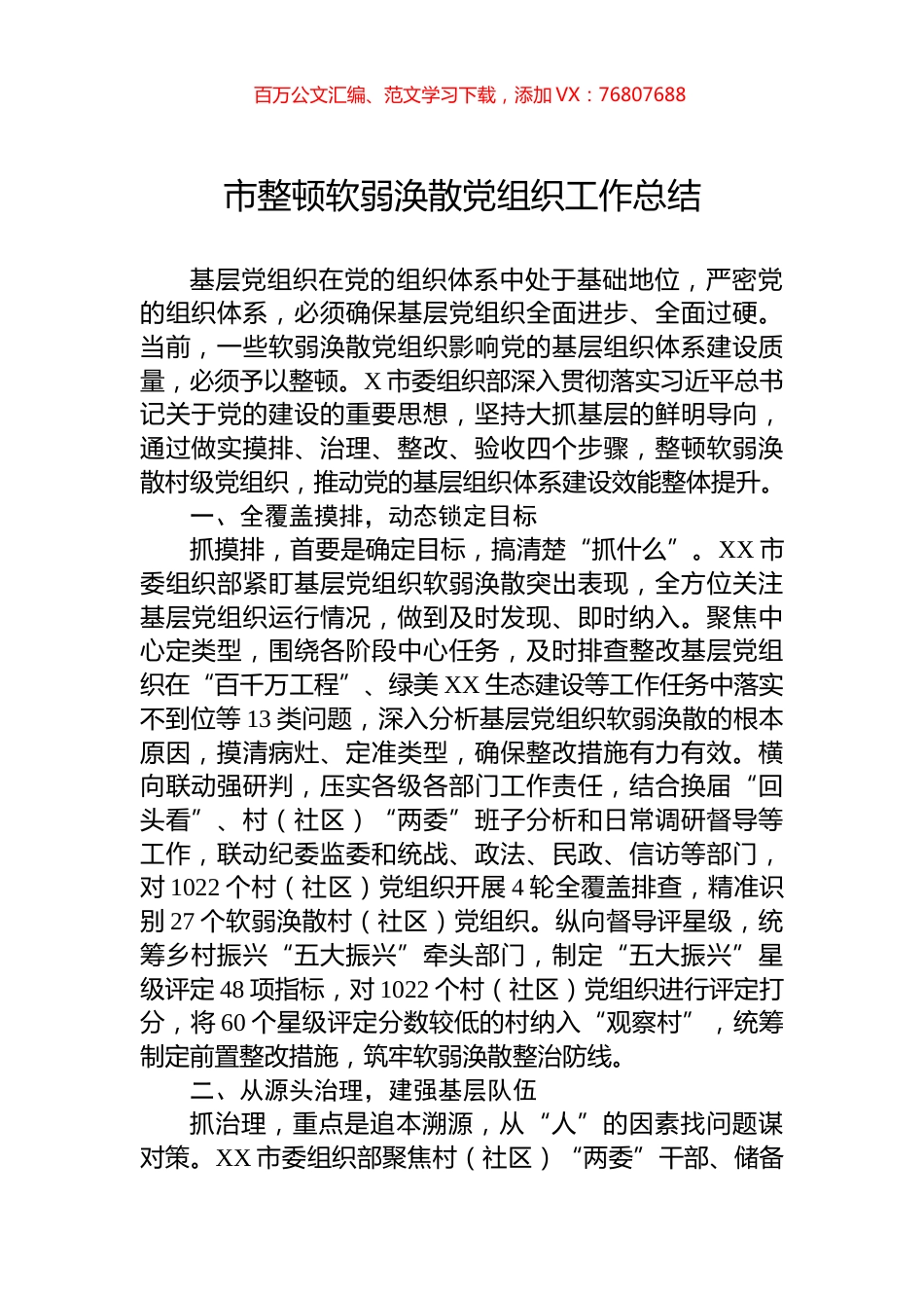 市整顿软弱涣散党组织工作总结.docx_第1页
