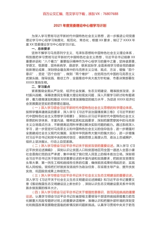 2021年度党委理论中心组学习计划 .docx