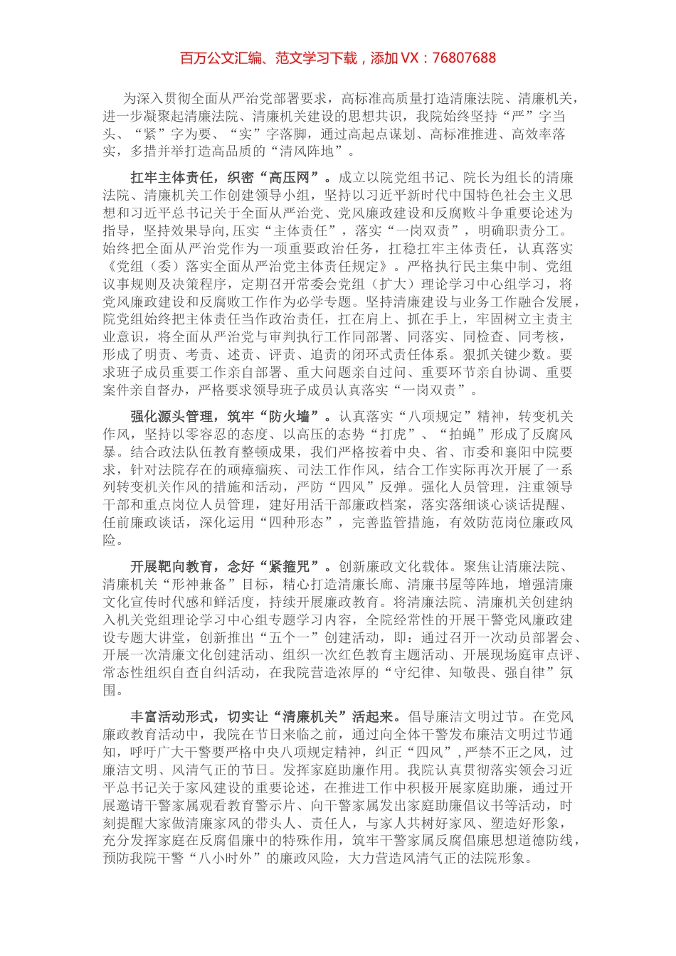 市法院关于创建清廉机关情况汇报.docx_第1页