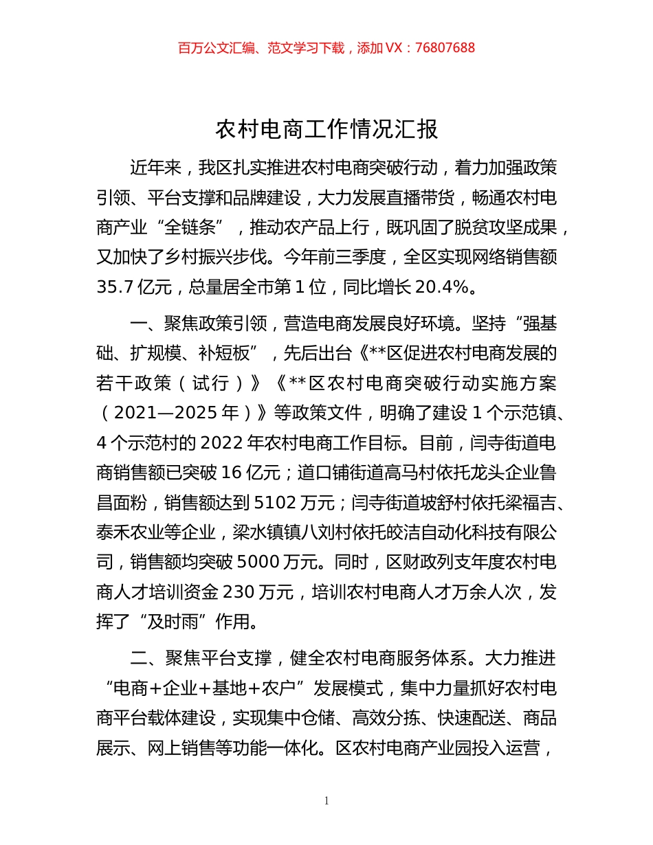 -农村电商工作情况汇报.docx_第1页