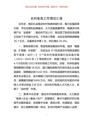 -农村电商工作情况汇报.docx