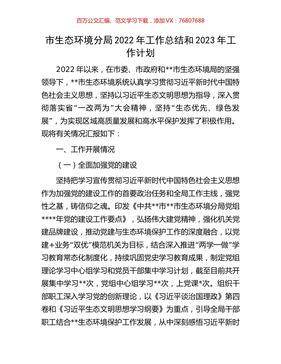 市生态环境分局2022年工作总结和2023年工作计划.docx_第1页