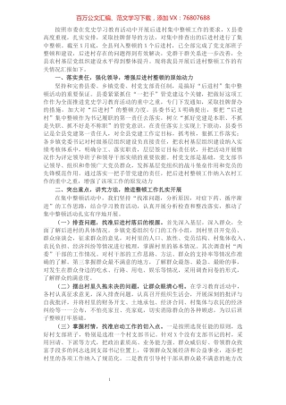 县后进村集中整顿情况汇报.docx
