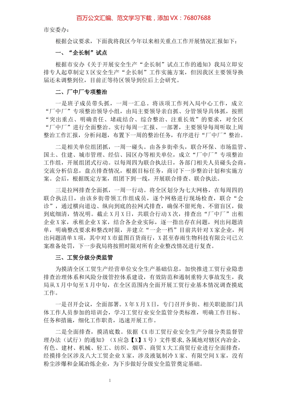 区应急管理局重点工作开展情况汇报.docx_第1页