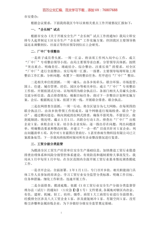 区应急管理局重点工作开展情况汇报.docx