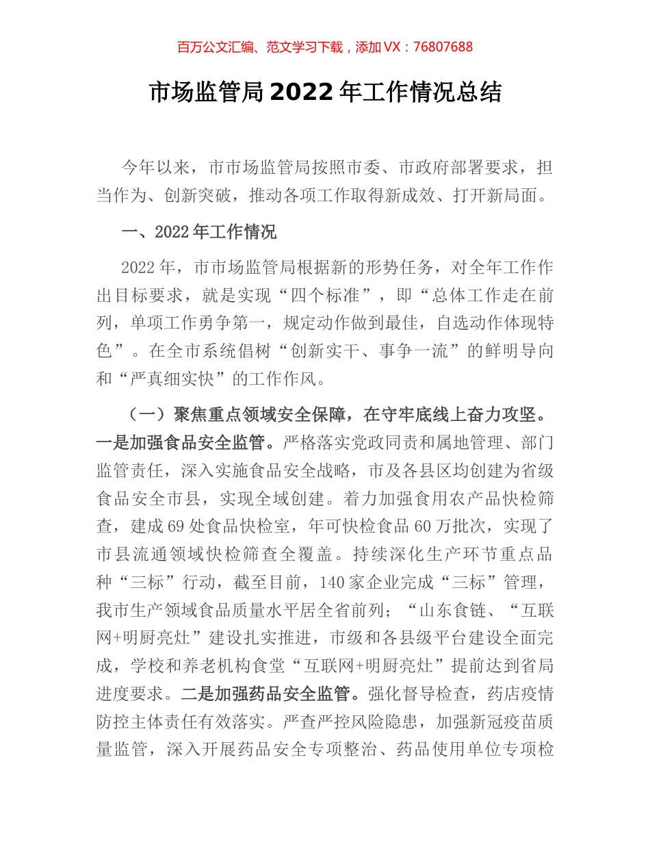 市场监管局2022年工作情况总结.docx_第1页