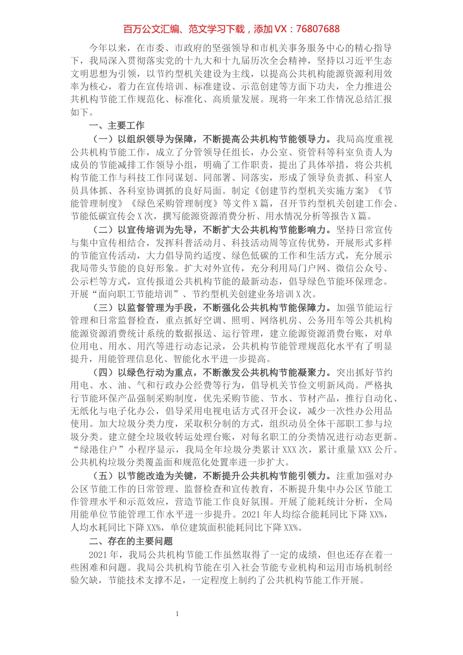 2021年公共机构节能工作总结和2022年工作要点.docx_第1页