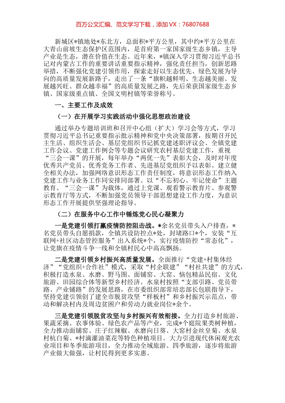 镇农村基层党建工作汇报.docx_第1页