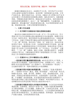 镇农村基层党建工作汇报.docx