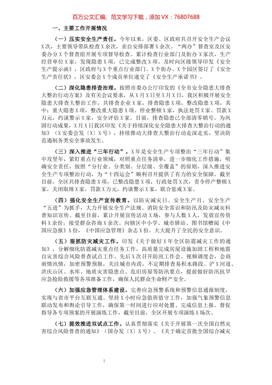 区应急管理局2021年工作总结和2022年工作计划.docx_第1页