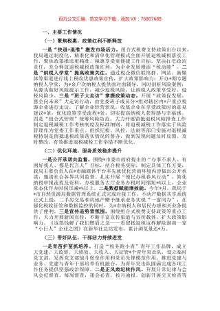 市税务局2022年重点工作汇报.docx