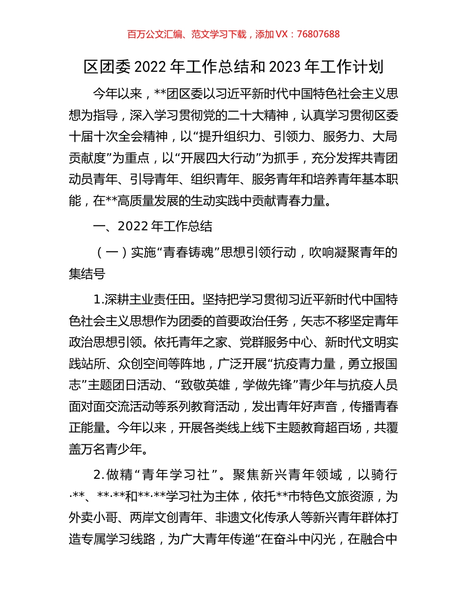区团委2022年工作总结和2023年工作计划.docx_第1页