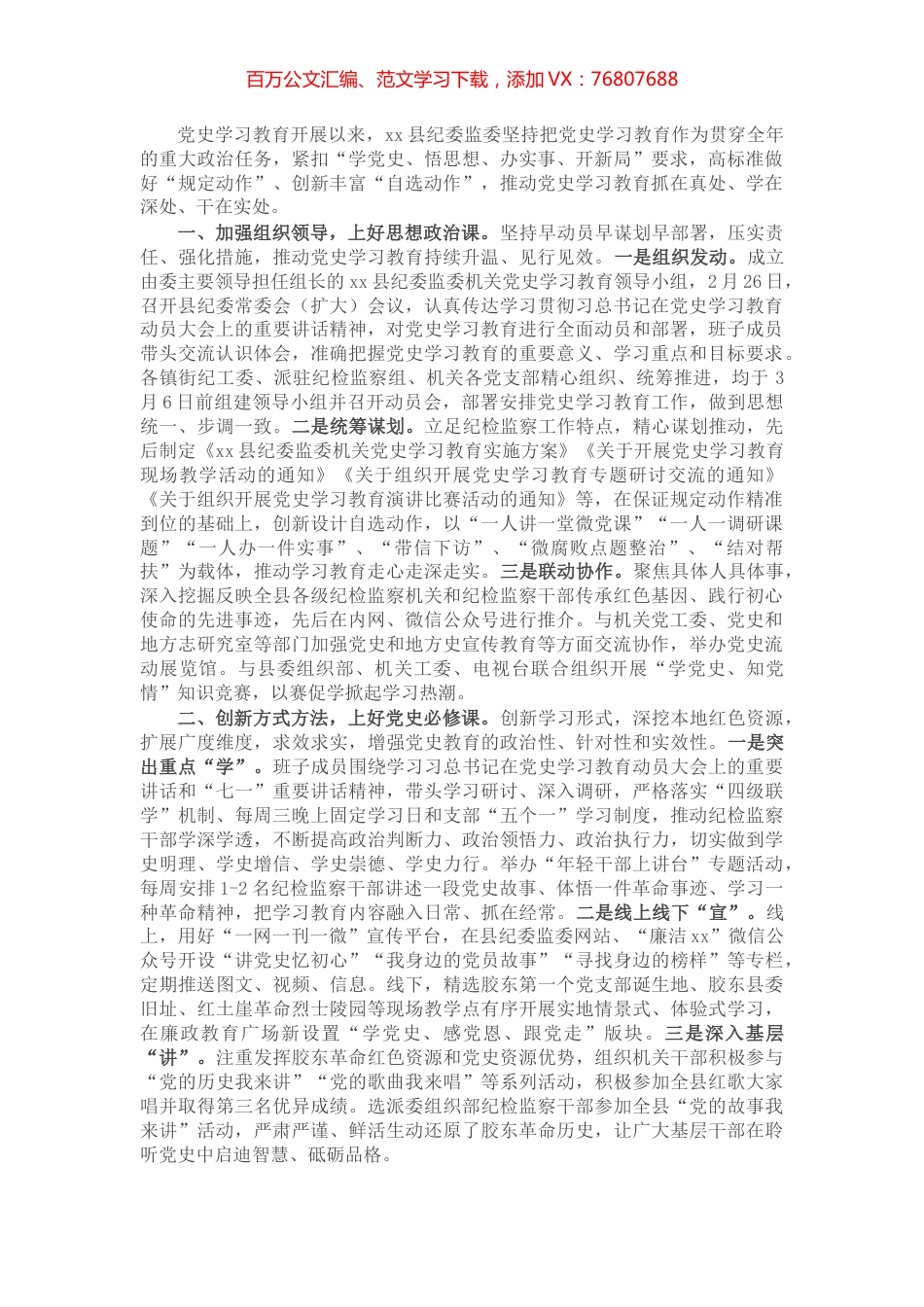 X县纪委开展党史学习教育工作总结​​​​​​.docx_第1页