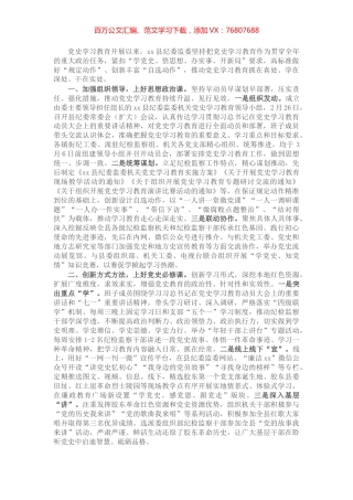 X县纪委开展党史学习教育工作总结​​​​​​.docx