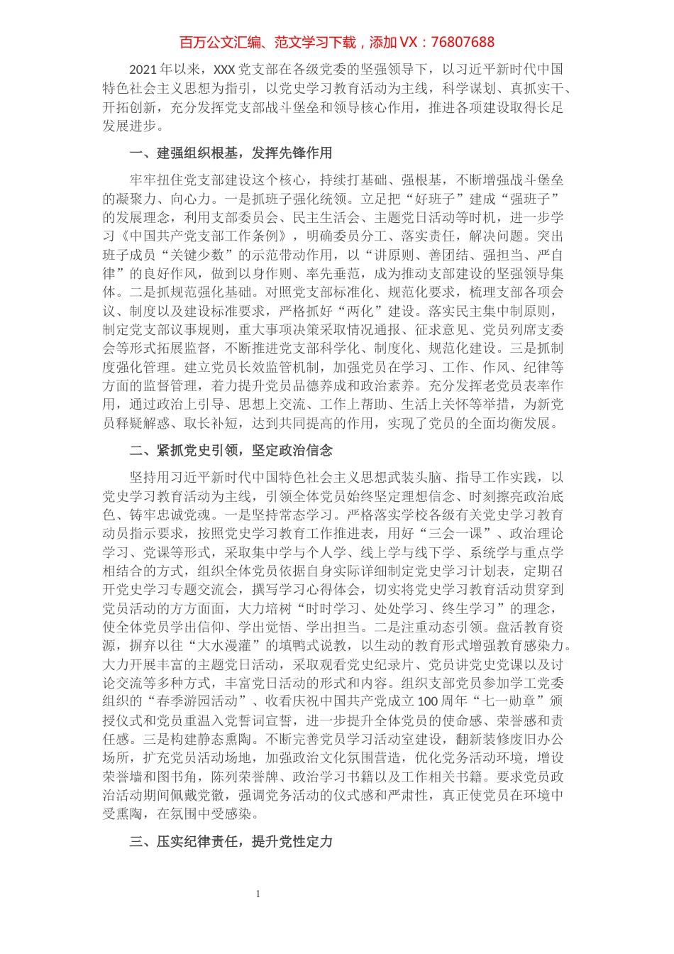 党史学习教育活动党支部半年工作情况汇报​​​​​​​​​​​.docx_第1页