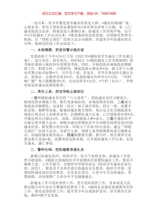镇人民政府2022年青少年防溺水工作总结.docx