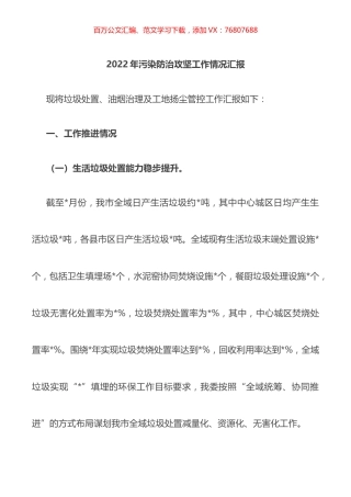 2022年污染防治攻坚工作情况总结汇报.docx
