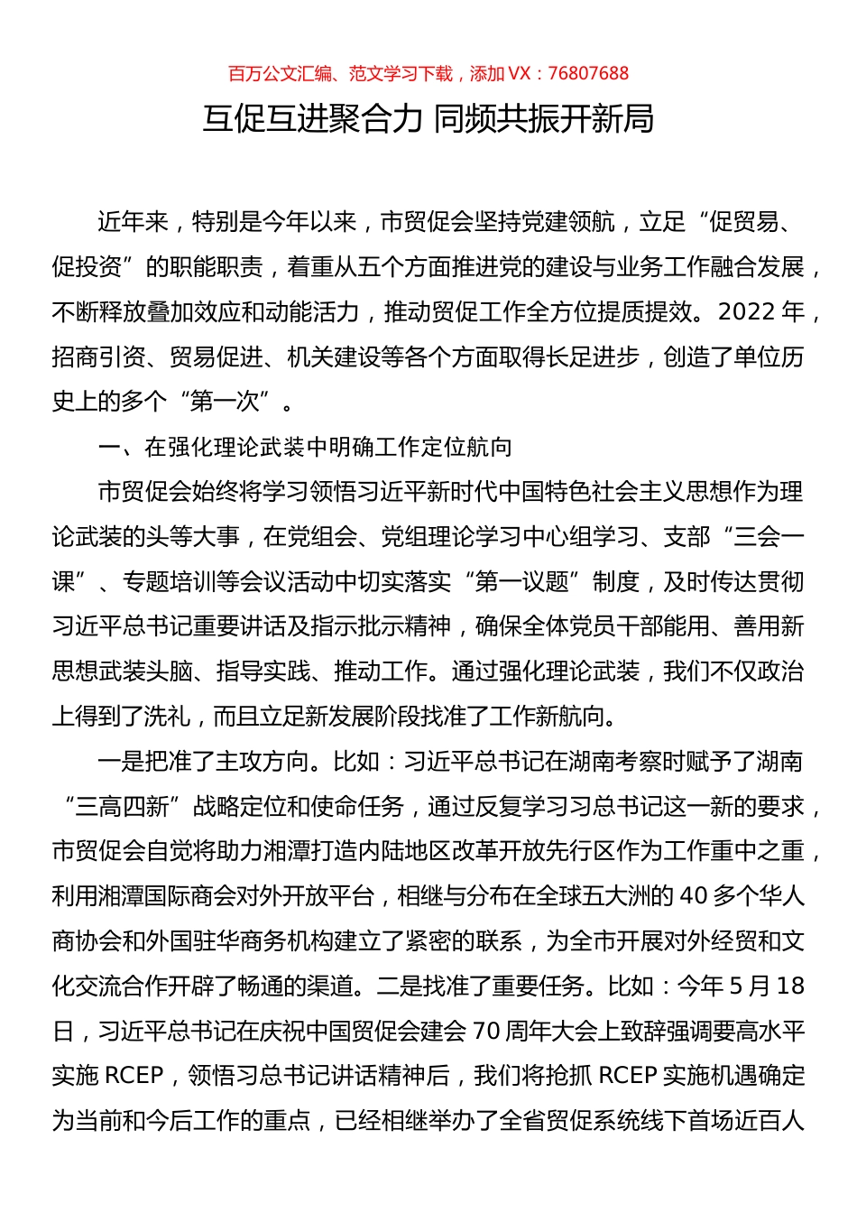 市贸促会2022年工作总结.docx_第1页