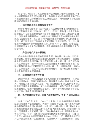 司法局2022年上半年公共法律服务工作汇报.docx