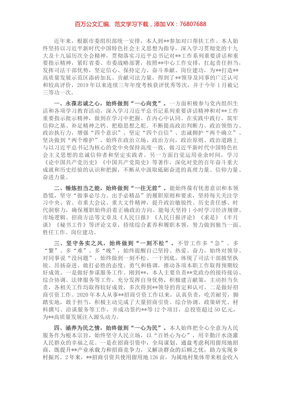 个人三年工作总结（干部提拔）.docx_第1页