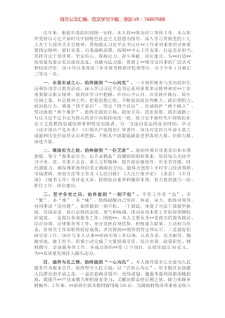 个人三年工作总结（干部提拔）.docx