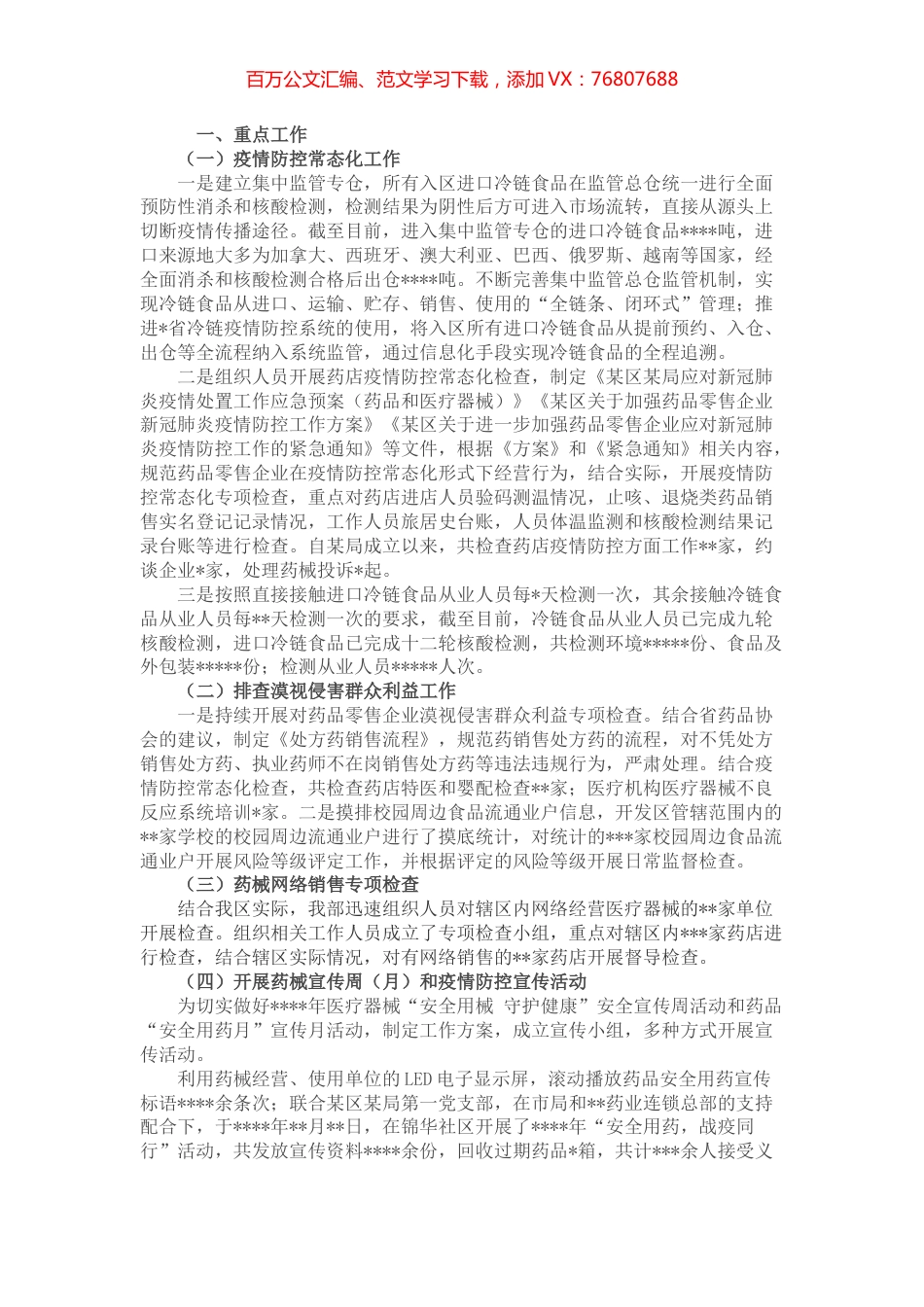 食品药品监督管理科亮点工作总结.docx_第1页