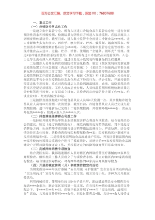 食品药品监督管理科亮点工作总结.docx